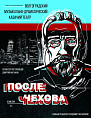В Казачьем театре состоится премьера спектакля по произведениям Чехова В Казачьем театре состоится премьера спектакля по произведениям Чехова