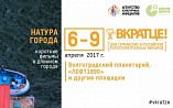 В Волгоградской области пройдут Дни германских и российских короткометражных фильмов В Волгоградской области пройдут Дни германских и российских короткометражных фильмов