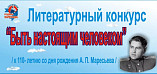 В Волгоградской области проведут акцию к 110-летию легендарного лётчика Алексея Маресьева