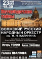  Волгоградцам откроют «Петербургские тайны»