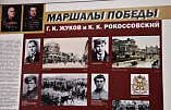 В музее-панораме открылась выставка «Маршалы Победы» В музее-панораме открылась выставка «Маршалы Победы»