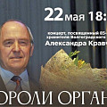 На сцене Волгоградской филармонии выступят «короли органа»