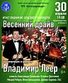 Волгоградцев приглашают на «Весенний драйв» Волгоградцев приглашают на «Весенний драйв»