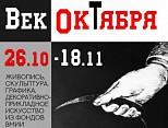 В Волгоградском музее ИЗО покажут «Век Октября»