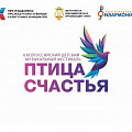 Волгоградская филармония принимает заявки на фестиваль «Птица счастья»