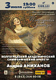 Волгоградский академический симфонический оркестр выступит в Санкт-Петербурге
