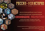В Интерактивном музее оживут картины волгоградских художников В Интерактивном музее оживут картины волгоградских художников