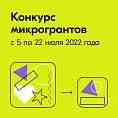 Волгоградская молодёжь может получить до 100 тысяч рублей в конкурсе микрогрантов Волгоградская молодёжь может получить до 100 тысяч рублей в конкурсе микрогрантов