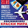 Оркестр Галины Иванковой представит квазимюзикл «Краски мира»