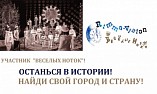 Всероссийский онлайн-конкурс «Весёлые нотки» стартует в Волгограде Всероссийский онлайн-конкурс «Весёлые нотки» стартует в Волгограде