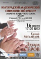 Областная филармония завершает сезон