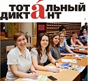 В Волгоградской области «Тотальный диктант» пройдёт на трех площадках В Волгоградской области «Тотальный диктант» пройдёт на трех площадках