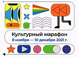 Всероссийский «Культурный марафон» увлёк школьников Всероссийский «Культурный марафон» увлёк школьников