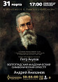 Волгоградская филармония посвятит концерт юбилею русского классика Волгоградская филармония посвятит концерт юбилею русского классика
