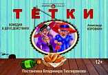 В Казачьем театре зрителей насмешат В Казачьем театре зрителей насмешат