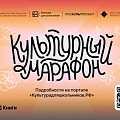 В России стартует акция «Культурный марафон 2025: классическая литература глазами детей»