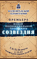 В Волгоградском планетарии состоится премьера новой программы «Созвездия» В Волгоградском планетарии состоится премьера новой программы «Созвездия»