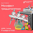 В Волгограде откроется выставка «Манифест тридцатилетних» В Волгограде откроется выставка «Манифест тридцатилетних»