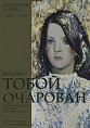 В Волжском откроется выставка женских портретов В Волжском откроется выставка женских портретов