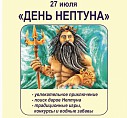 Музей-заповедник «Старая Сарепта» приглашает на День Нептуна Музей-заповедник «Старая Сарепта» приглашает на День Нептуна