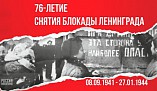Волгоградцев приглашают на интерактивную площадку «Жизнь блокадного Ленинграда» Волгоградцев приглашают на интерактивную площадку «Жизнь блокадного Ленинграда»