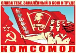 В Волгоградском краеведческом музее откроется выставка к 100-летию комсомола