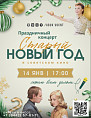 Для волгоградцев подготовили программу на Старый Новый год Для волгоградцев подготовили программу на Старый Новый год