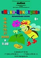 Оперная «Муха» Оперная «Муха»