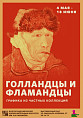 В Музее Машкова покажут работы Ван Гога, Рембрандта и других известных художников