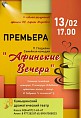 В Камышине готовят премьеру спектакля «Афинские вечера»