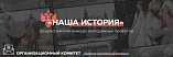 Волгоградцев приглашают к участию во всероссийском молодёжном конкурсе «Наша история»