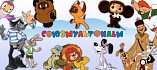 Первый всероссийский фестиваль мультконцертов «Союзмультфильм» Первый всероссийский фестиваль мультконцертов «Союзмультфильм»