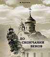 В Чернышковском районе на президентский грант издадут книгу по истории В Чернышковском районе на президентский грант издадут книгу по истории