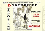 Спокойно, к нам пришёл «Дубровский» Спокойно, к нам пришёл «Дубровский»